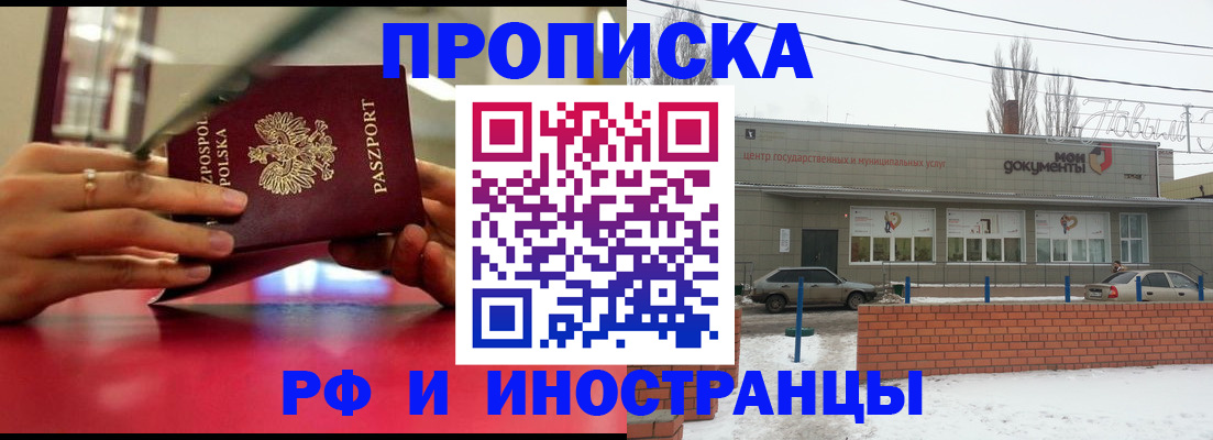 временная регистрация купить в Корсакове