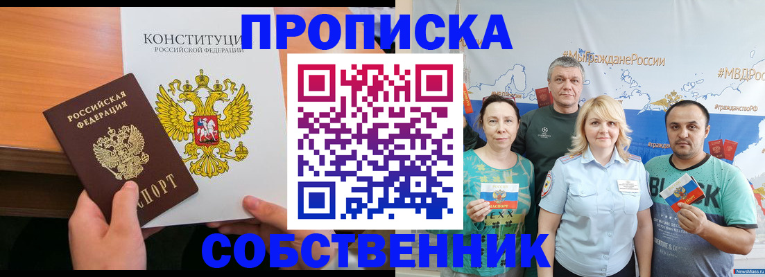 прописка 2025 в Корсакове