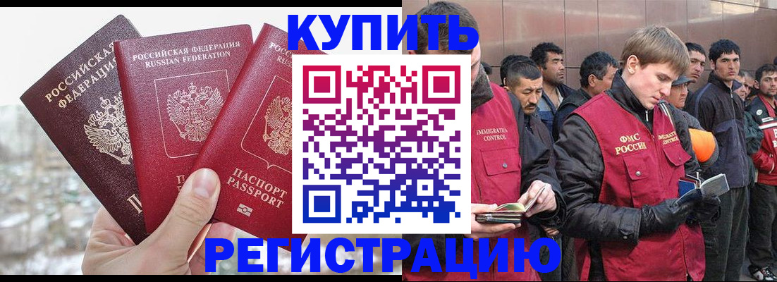 прописка для работы в Корсакове