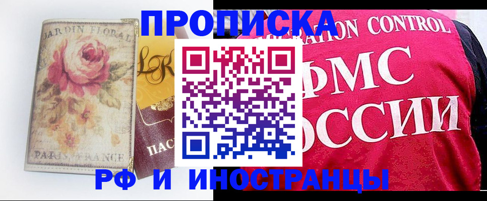 прописка в Корсакове